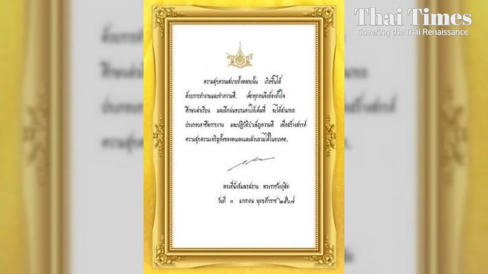 King Rama X’s Inspirational Message for National Children’s Day 2024
